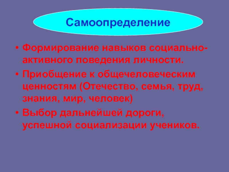 Социально активное поведение. Ценность Отечество. Труд семья Отечество.