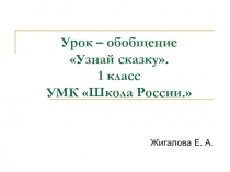 Презентация к уроку литературного чтения в 1 классе по теме 