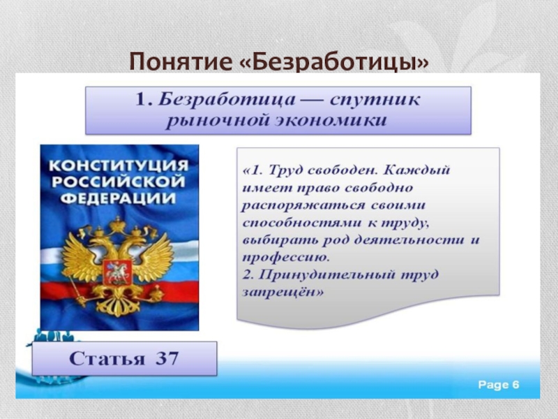 Понятие безработицы. Безработица термин. Понятие по безработице. Термины по безработице.