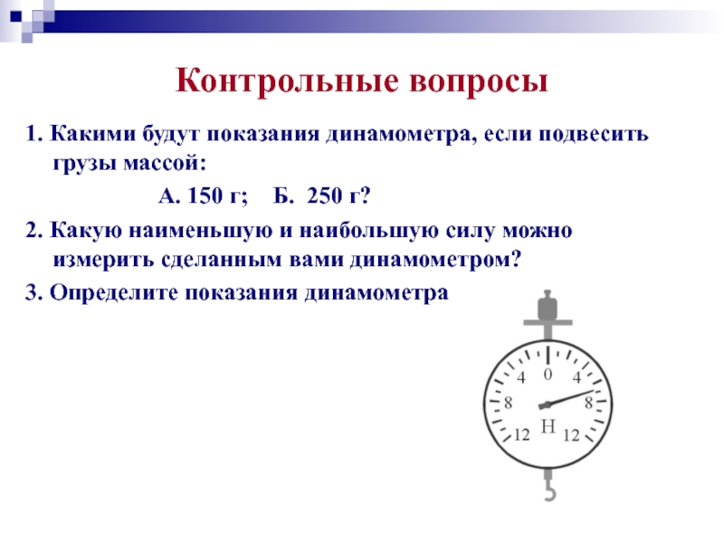 Как изготовить простейший динамометр кратко