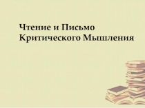 ПЕДАГОГИЧЕСКАЯ ТЕХНОЛОГИЯ - ЧПКМ