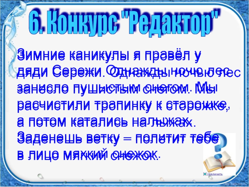 Внеклассное мероприятие по русскому языку 2 класс с презентацией