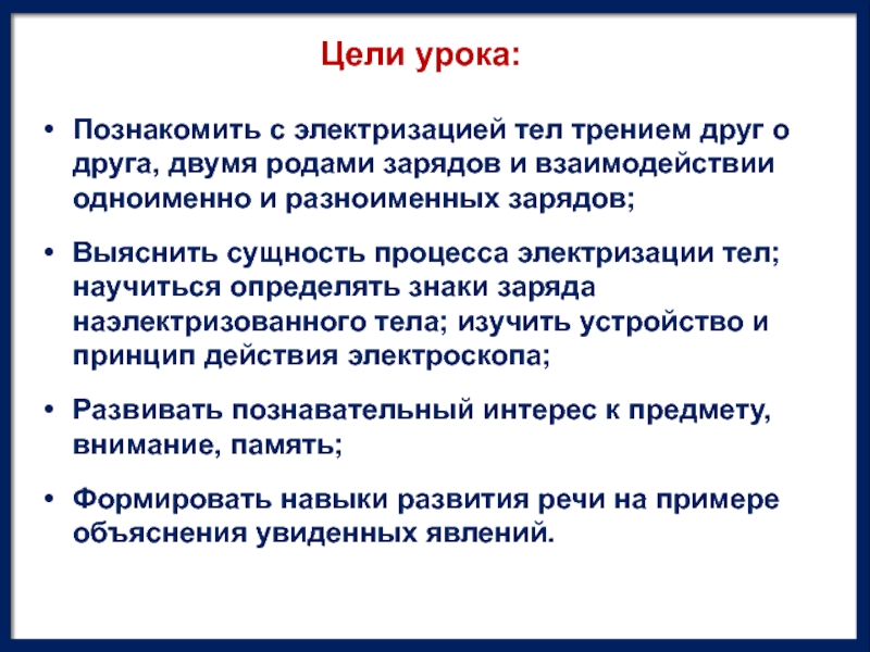 Электризация тел два рода зарядов презентация 8 класс