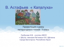 Презентация для урока литературного чтения по теме 