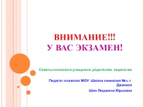 Внимание!!! У ВАС ЭКЗАМЕН!!!