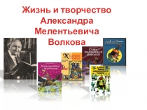 Презентация к открытому уроку по литературному чтению 4 класс