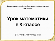 Презентация к уроку по математике по теме Таблица умножения и деления чисел на 2,3,4,5,6