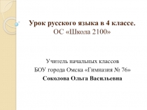 Презентация к уроку русского языка по теме: 