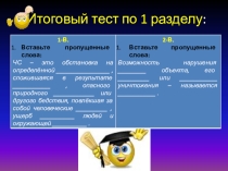 Тестовое задание ( 1-ый раздел)