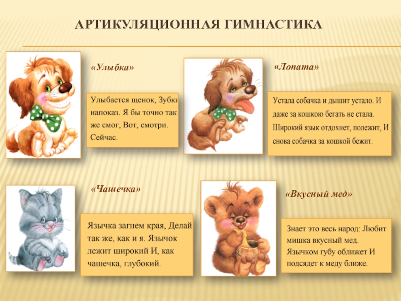 Презентация к логопедическому занятию : Артикуляционная гимнастика