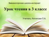 Презентация к уроку чтения М. Пришвин 