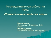 Исследовательская работа на тему 