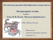 Презентация к уроку литературного чтения в 3 классе по УМК 