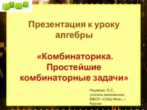 Презентация к уроку алгебры 