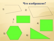 Презентация к уроку математики 