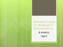 Проверочная работа по теме 