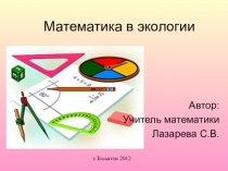 Внеклассное мероприятие 