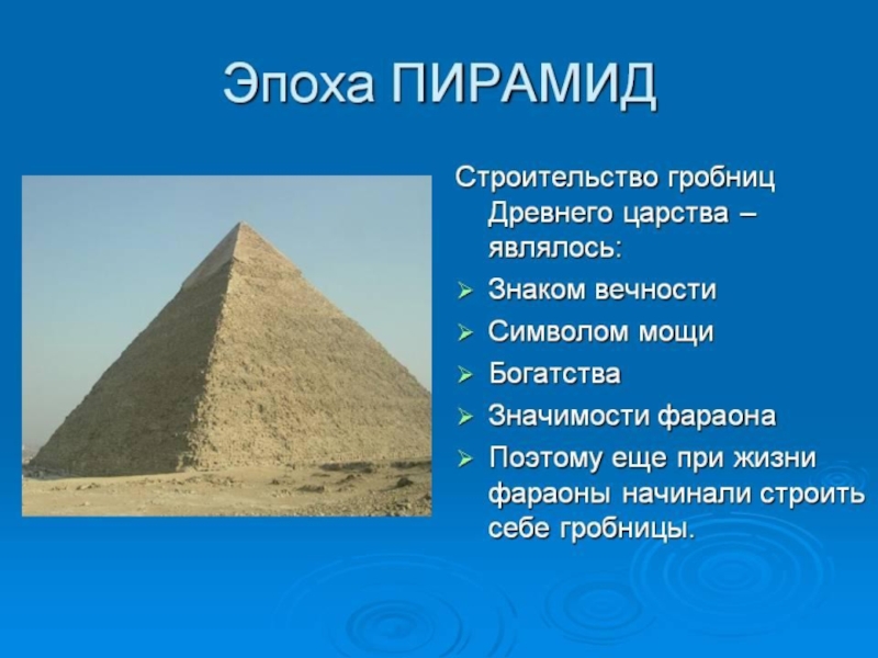 Строительство пирамиды 5 класс кратко история. Строительство гробниц пирамид в древнем Египте. Эпоха строительства древних пирамид. Рассказ о строительстве пирамид. Строительство усыпальниц пирамид в древнем Египте.