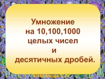 Презентация к уроку математики 