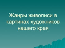 Презентация: 