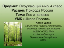 Презентация к уроку окружающего мира в 4 классе 