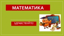 Тема Число 6