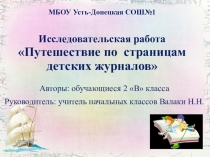 Проектно-исследовательская работа по литературному чтению 