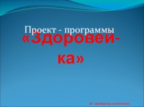 Проект работы по валеологическому просвещению 