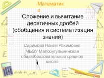 Математика 5 класс (технологическая карта  и слайды)