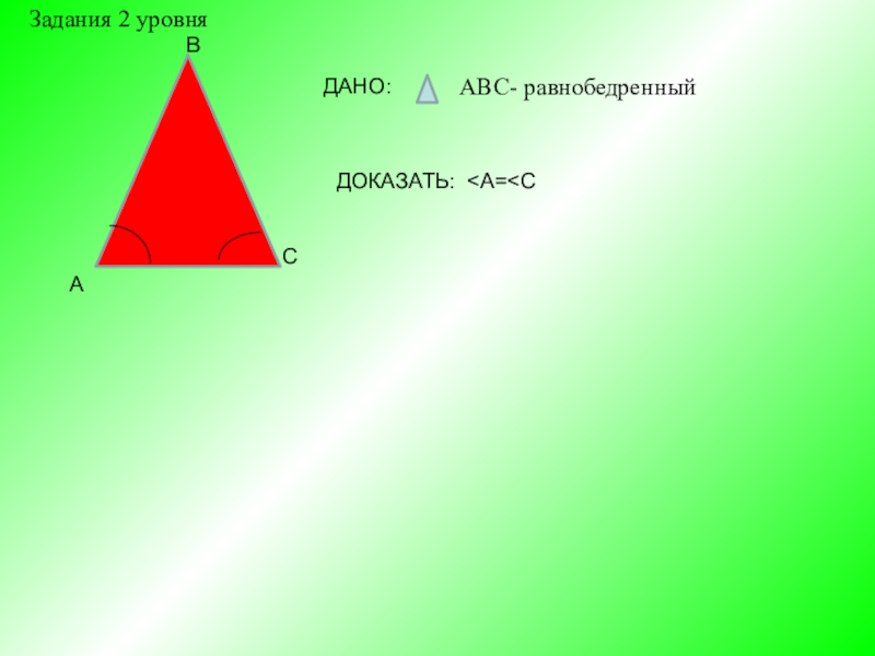 Равнобедренный треугольник презентация. Любые 2 равнобедренных треугольника подобны.