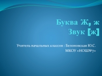 Презентация для урока обучения грамоте по теме: