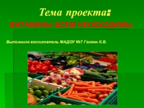 Проект 