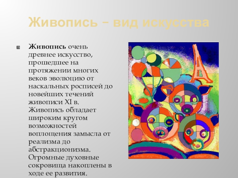 Живопись доклад. Курсовая работа живопись. Геометрия в живописи проект. Темы для методических рефератов по живописи. Доклад геометрия живописи.