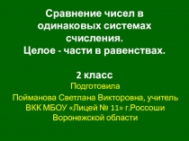 Сравнение чисел в одинаковых системах счисления