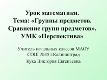 Презентация к уроку математики 