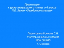 Презентация к уроку литературное чтение 4 класс 