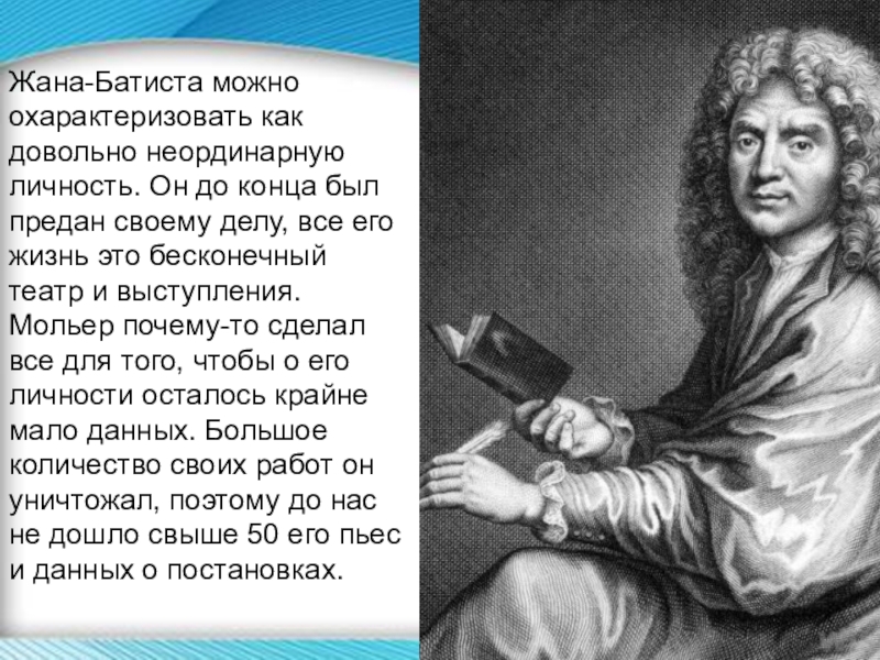 Жан батист мольер биография презентация 8 класс литература