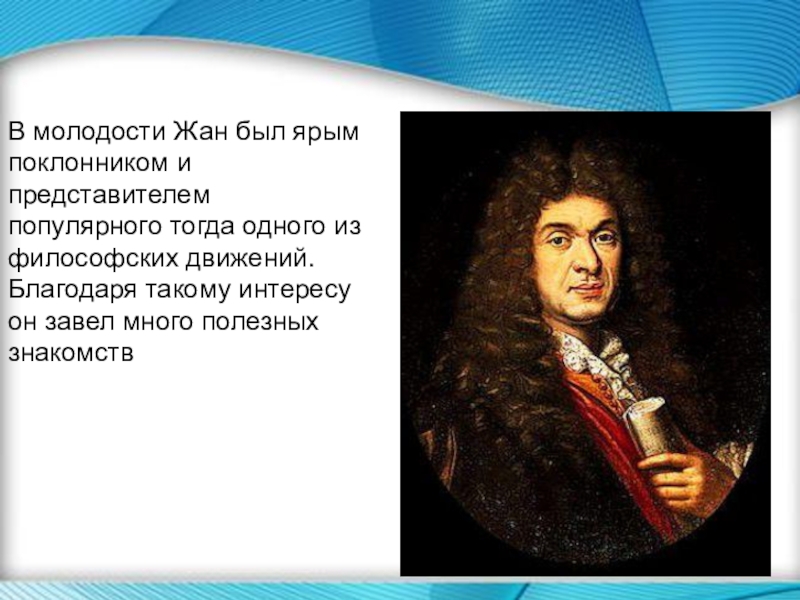 Мольер презентация 8 класс биография