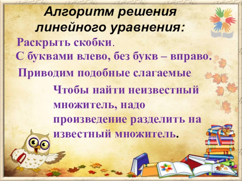 Алгоритм букв. Как приводить подобные без букв.