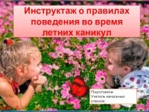 Презентация к классному часу 