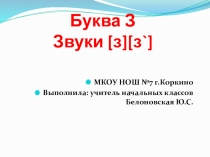 Презентация для урока обучения грамоте по теме: 