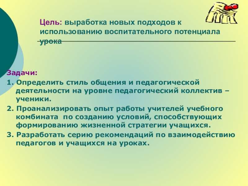 Формы реализации воспитательного потенциала урока