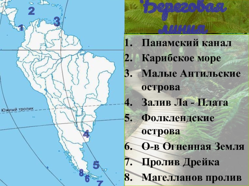 Карта южной америки с островами