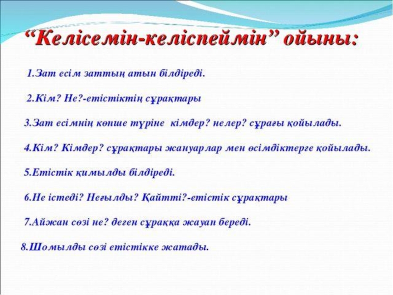 Сын есім презентация 5 сынып орыс сыныбы