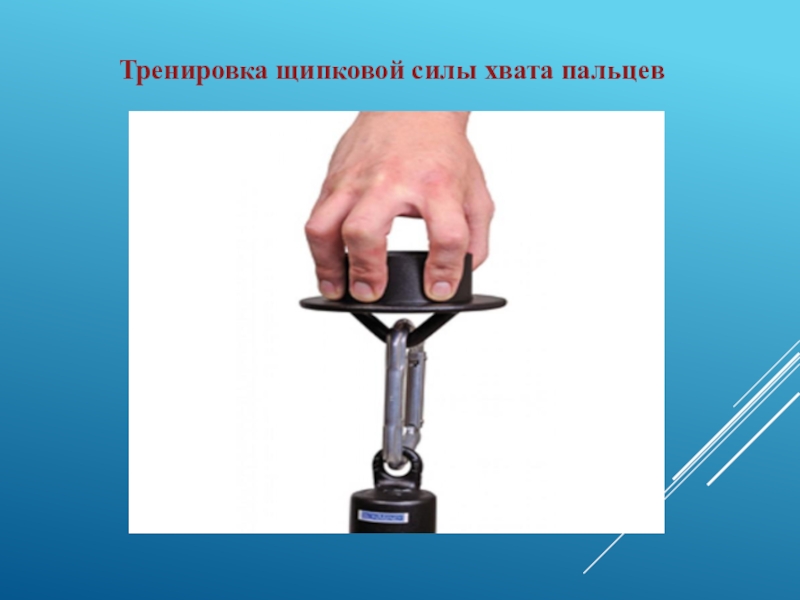 Сила подготовка. Щипковый хват. Тренировка щипкового хвата. Сила хвата. Упражнения на силу хвата.