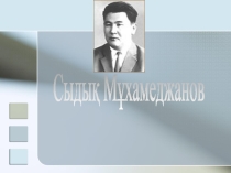 Презентация по казахской литературе на тему 