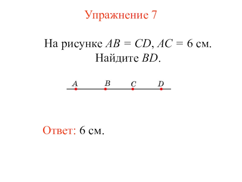 Найдите на рисунке длины отрезка