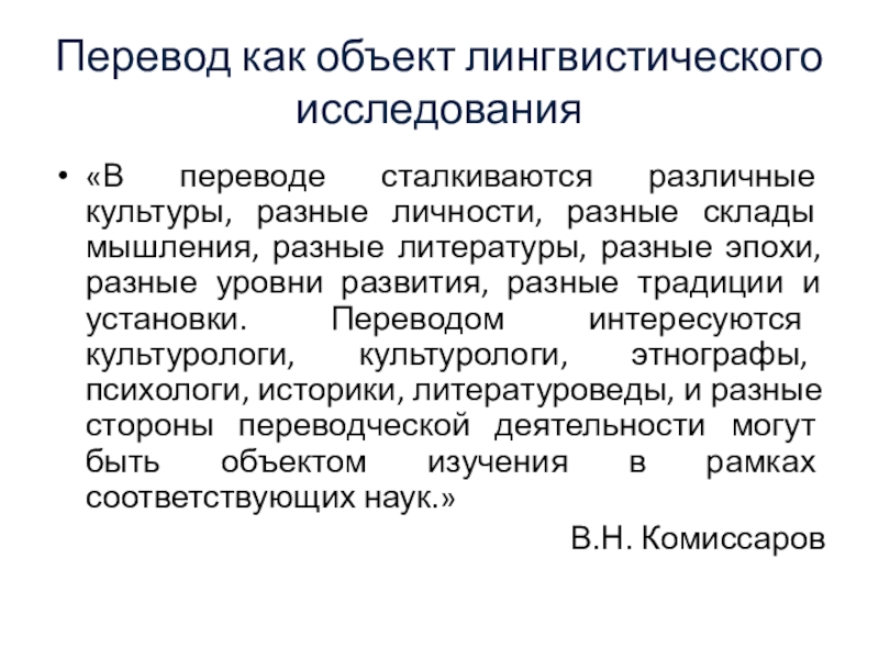 Лингвистическое переводоведение