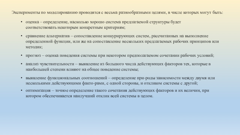 Выявление оценку. Как проводится моделирование. Экспериментатор сравнивал количество.