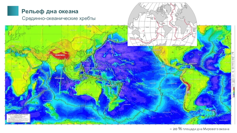 Рельеф дна океана 5 класс. Карта рельефа дна мирового океана. Рельеф дна. Рельеф дна океана. Рельеф мирового океана карта.